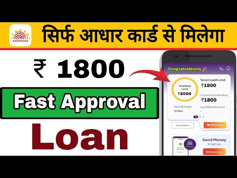 1800 ka loan kaise le | Loan kaise milega 1800 | Best loan app | New instant personal loan app 2024