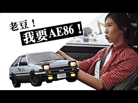 Dad! I want to buy AE86! I don't want GTR anymore! RM1xxk only! You can be Takumi Too! (eng/chi sub)