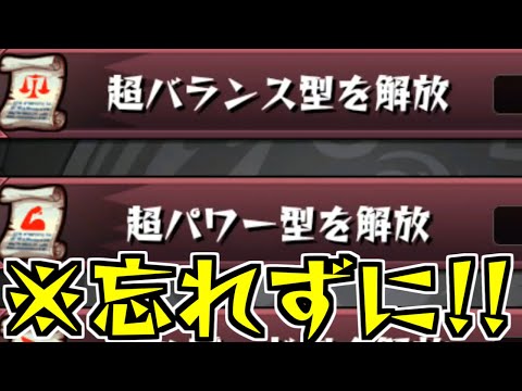 【モンスト】※忘れずに!!戦型の書つけていく!!!