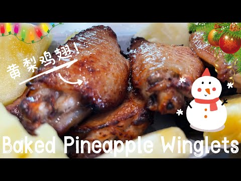 【ASMR】 Delicious Christmas Roasted Winglets with Pineapple recipe!  #christmasrecipe ​⁠@momoleesy