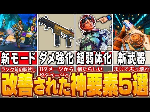 【APEX】現在判明しているシーズン16修正&変更点まとめ【最新情報】