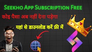 seekho app free subscription 2024 || Seekho App Without subscription|| Seekho App