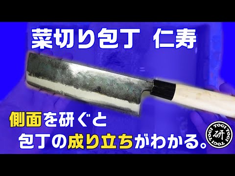 菜切り包丁を研ぐ　側面を研ぐとその包丁の作られ方がなんとなくわかります。　＠TOGITOGI動画