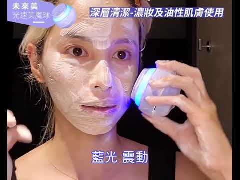 【MIRAE光速美魔球】Light Spa在家自己做，不用愁👌