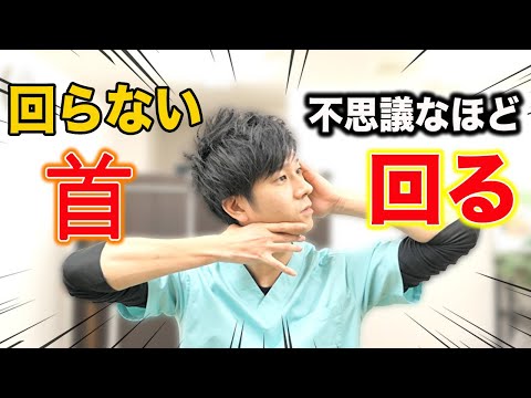 【神戸 ボキボキ整体】回らない首を一瞬で改善させるセルフボキボキ整体をしたら予想外の展開に…！　神戸市内で唯一の【腰痛・肩こり】特化の整体院 大鉄 ~Daitetsu~