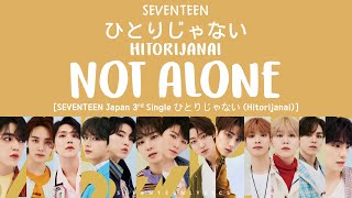 [LYRICS/가사] SEVENTEEN (세븐틴) - ひとりじゃない (Hitorijanai) [Not Alone] [SVT Japan 3rd Single 'Hitorijanai']