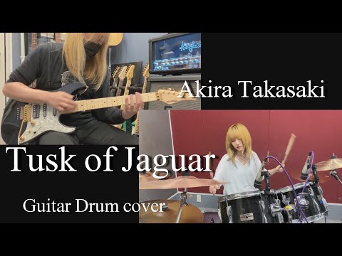 Tusk of Jaguar (ジャガーの牙) - Akira Takasaki 【Guitar Drum cover】