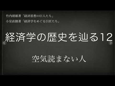 【経済学の歴史を辿る】12  #ハイエク