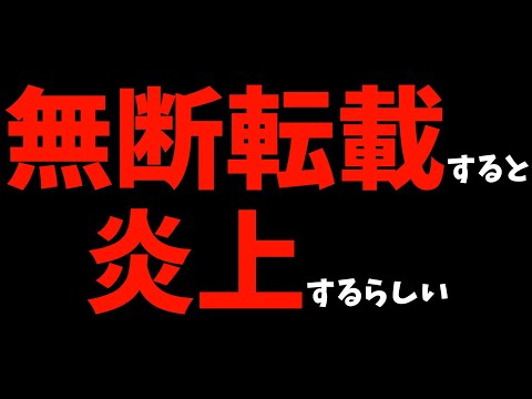 【他人事？】好きだったYouTuberが無断転載をして叩かれている件について【ドラゴンクエスト / ゲーム実況 / ろびん】