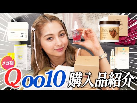 【ゆきぽよ史上初😤】Qoo10メガ割で人気スキンケア商品爆買いしてみた✨💕【ゆきぽよチャンネル】