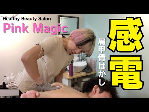 【美容サロン】日々の蓄積した疲れが浮き彫りにリリースカッターが気持ち良すぎた【ピンクマジック】