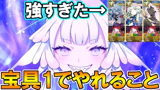 ロウヒちゃん宝具1ってどこまでやれるの？色々検証してみた！【FGO】【Fate:GrandOrder】