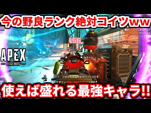 シーズン21の野良ランクは絶対コイツ使うべきｗｗｗ強い使い方やなぜオススメなのか話すわ！【APEX LEGENDS立ち回り解説】