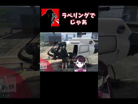 【 VCR GTA 】ラベリング練習【ぶいすぽっ #切り抜き 】#shorts