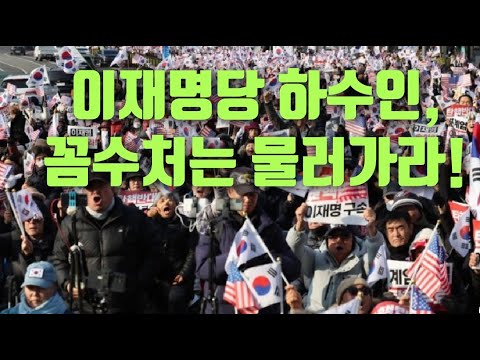 현장)출동!황경구단장,민노총추태 비호감. 2025.01.04.[황경구시사파이터]