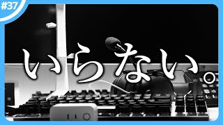 【後悔】買ったけど使わなくなったモノ５選