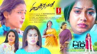 Parivarthanai Tamil Love Story full movie | Surjith | Swathi | Rajeshwari | Manibharathi | Rashaanth