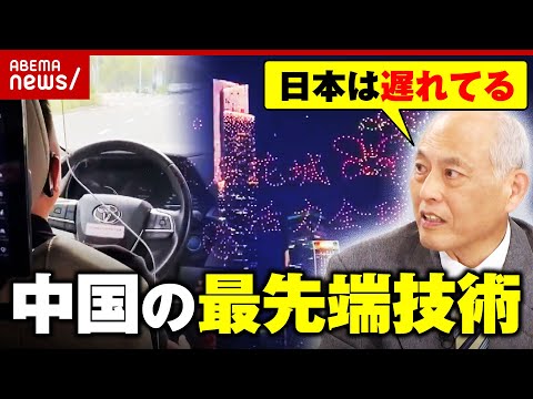 【驚異】「中国の悪口を言ってる間に日本は負けている」自動運転タクシー、顔認証…舛添要一氏が現地で見た最先端技術｜ABEMA的ニュースショー