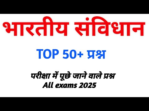 constitution of India | भारतीय संविधान के महत्वपूर्ण top 50 question| for all exams | Gk gs by swy