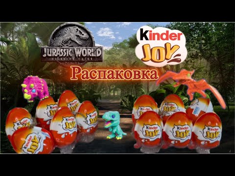 Распаковка Funko Jurassic World 2024/2025 Kinder Joy @Mirall.Sapphire #tina