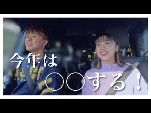 【vlog】お正月の家族の様子に密着|今年はあれを頑張ります！|