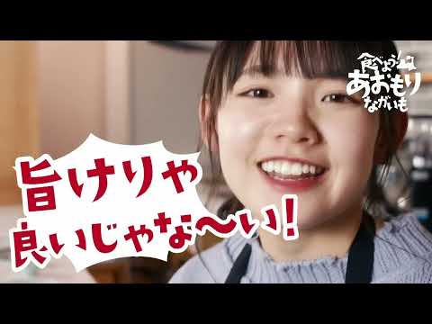 食べよう！あおもりながいも　CM