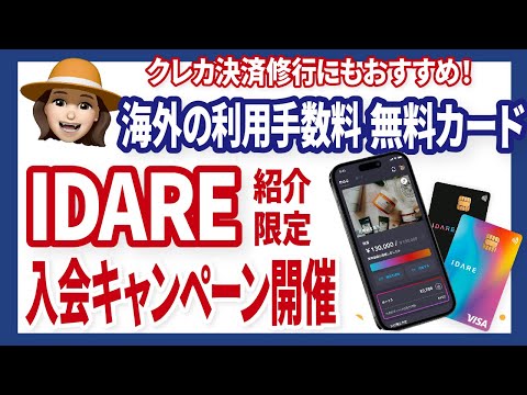 無料のアプリIDARE登録で1200円もらえる！紹介限定キャンペーン