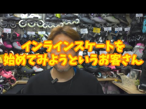 [紹介]インラインスケートを始める際の1足