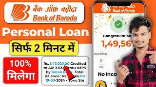 Bank Of Baroda Personal Loan 2024 | BOB Se Loan Kaise le | Bank Of Baroda Loan Kaise le | BOB