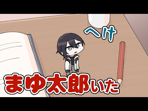 【手描き切り抜き】とっとこまゆ太郎【メッシャーズ／三枝明那・黛灰・不破湊】