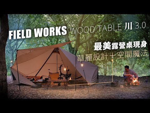 FIELD WORKS 川3.0