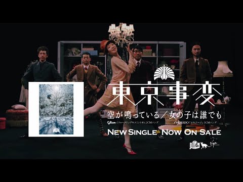 2011年5月11日発売NEW SINGLE「空が鳴っている／女の子は誰でも」スポット映像