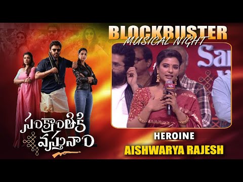 వెంకటేష్ తో చెయ్యడం నా అదృష్టం ..| Heroine Aishwarya Rajesh Speech At Sankranthiki Vasthunam