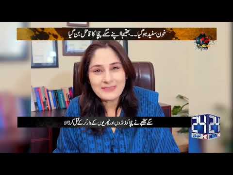 Invited at Jurm Beneqab, 24 News as expert analyst |Tehmina Yasser Clinical Psychologist #24news