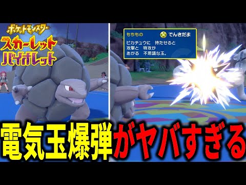 まじでえぐい…電気玉を投げつけた後に爆裂するゴローニャとかいう男【ポケモンSV】