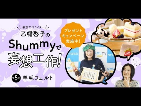 羊毛フェルトで自分を褒めてみたい！【妄想工作】