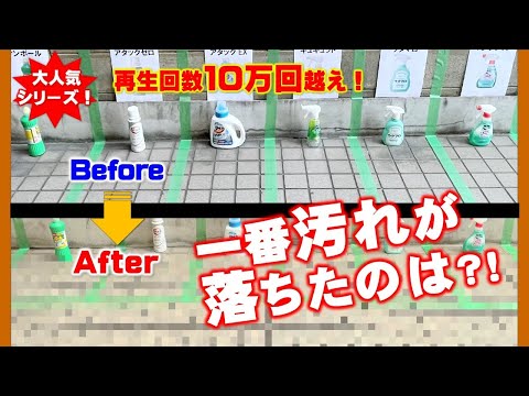 【玄関掃除】タイル黒ずみ、簡単に落とせる洗剤は？意外な洗剤で白くなる！part2