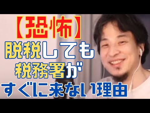 脱税したらどうなる？税務署にバレない方法があれば教えて！確定申告しないとどうなるのかをウーバーイーツ配達員と風俗嬢を例にひろゆきが教えてくれるってよ！【ひろゆき切り抜き 論破 副業 】