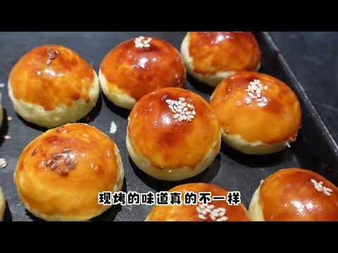 现烤酥饼你还没吃过？它才是yyds！#苏式月饼 #现烤现吃