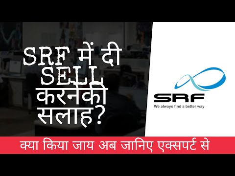 Srf share news • क्यू experts ने sell करणेकी सलाह दी?