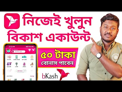 bkash account কিভাবে খুলব? - বিকাশ একাউন্ট খোলার নিয়ম || how to create bkash account 2023