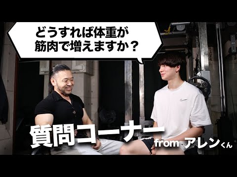 筋肉と体重の増やし方・成長期の部活と筋トレの両立どうする？【質問集】