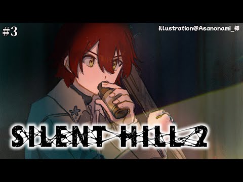 【SILENT HILL 2】#03 怖すぎてびっくり回復をやめたいみやびさん【花咲みやび/ホロスターズ】【ネタバレあり】