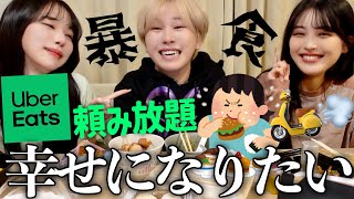 【暴食】過去１お腹すいた状態でウーバーイーツ頼み放題が神すぎる…🍜バラバラの性格のウチらは最強の幼馴染って気づけた日