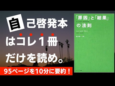 【本要約】原因と結果の法則［書評］