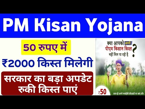 PM Kisan Yojana Payment Not Received Problem Solution | PM Kisan Yojana Installment Complaint | Mahi