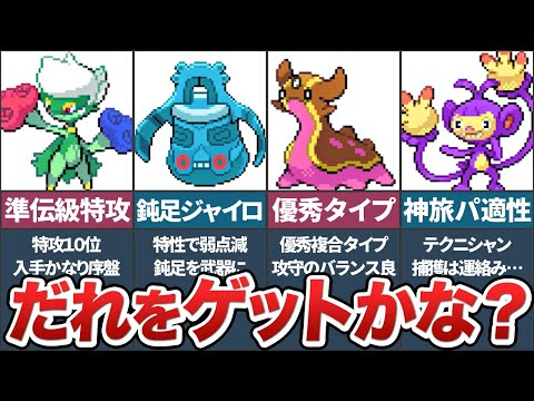 ダイパでの冒険に役立つ最高の旅パ候補TOP10（前編）【ポケモンDP】【ゆっくり解説】