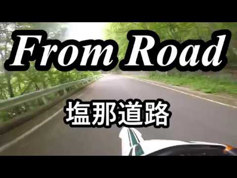 From Road R266 塩那道路　中塩原板室那須線　栃木県那須塩原市中塩原 　セロー　バイク　ツーリング　車載動画