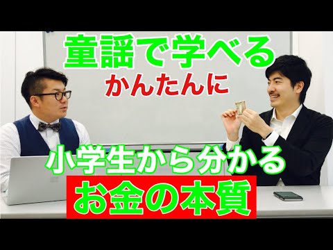 学校では教えてくれない！お金の増やし方Part1