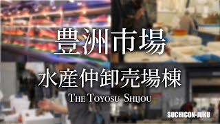 豊洲市場で買出人と仕入れ　Toyosu Fish Market in Tokyo, Japan　スチコン レシピ動画の食材探し